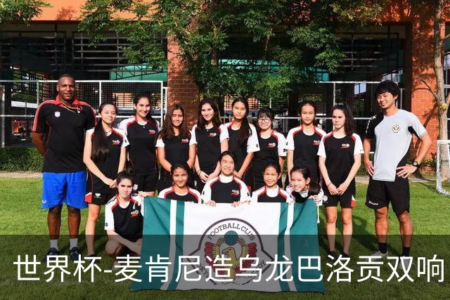 世界杯-麦肯尼造乌龙巴洛贡双响 半场美国3-0巴拉圭