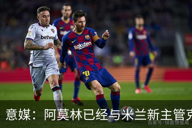 意媒：阿莫林已经与米兰新主管克勒舍取得了联系，双方很合拍